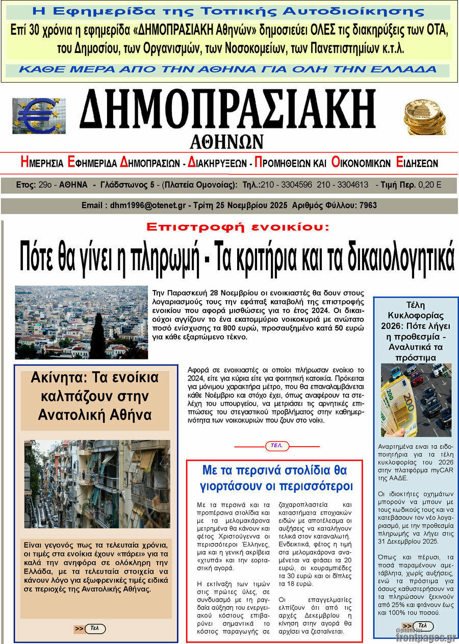 Δημοπρασιακή Αθηνών