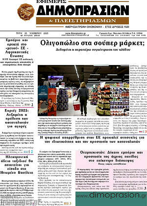 Πρωτοσέλιδο Εφημερίς Δημοπρασιών