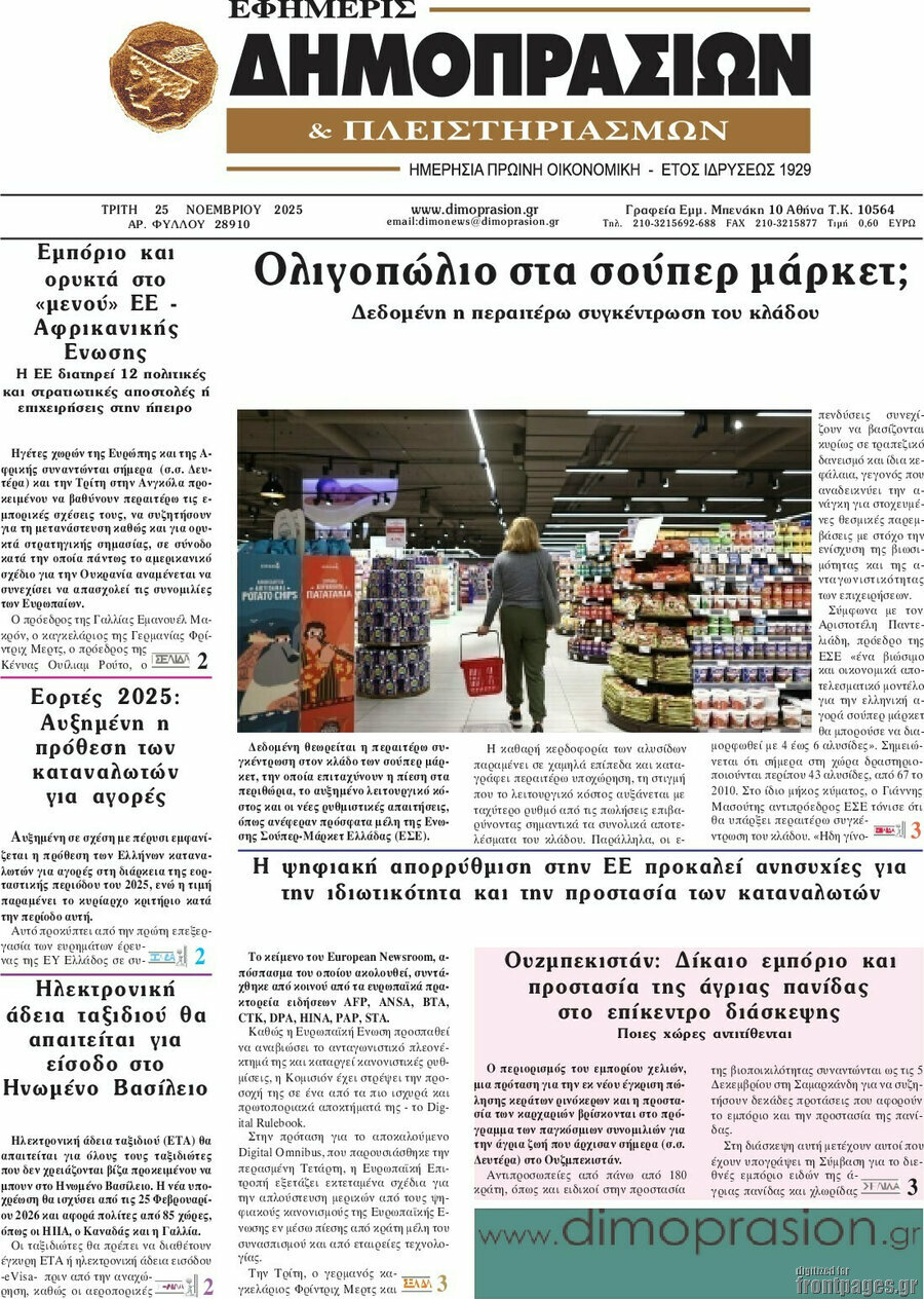 Εφημερίς Δημοπρασιών