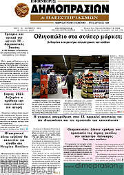 /Εφημερίς Δημοπρασιών