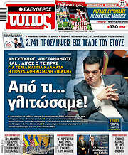 /Ελεύθερος Τύπος