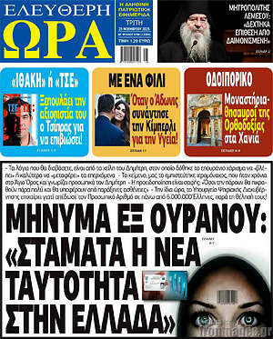 Πρωτοσέλιδο εφημερίδας Ελεύθερη ώρα - protoselida