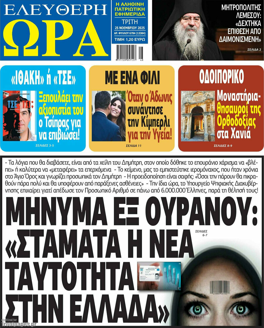 Ελεύθερη ώρα