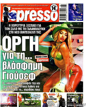 Πρωτοσέλιδο εφημερίδας Espresso - protoselida