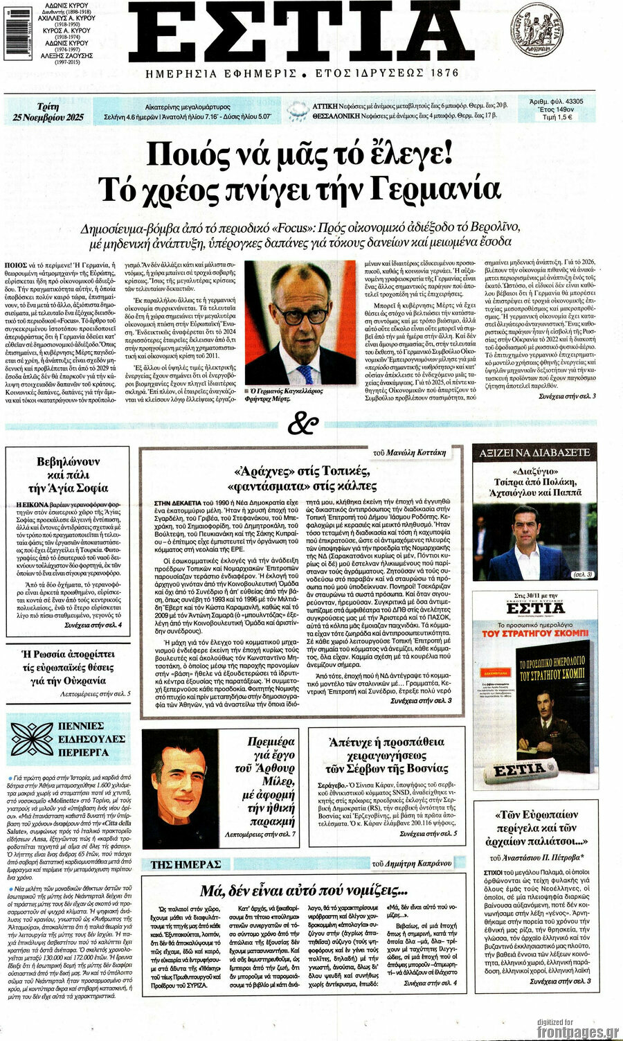Εστία