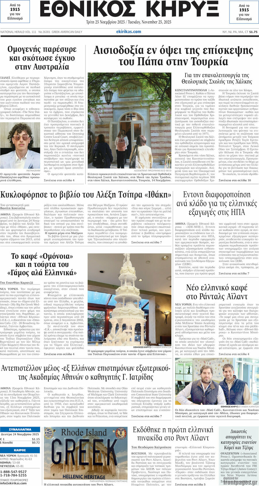 Εθνικός Κήρυξ