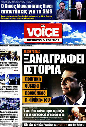 Πρωτοσέλιδο One Voice