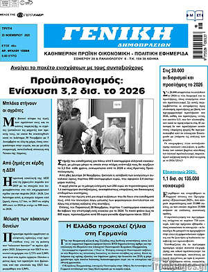 Πρωτοσέλιδο Γενική Δημοπρασιών
