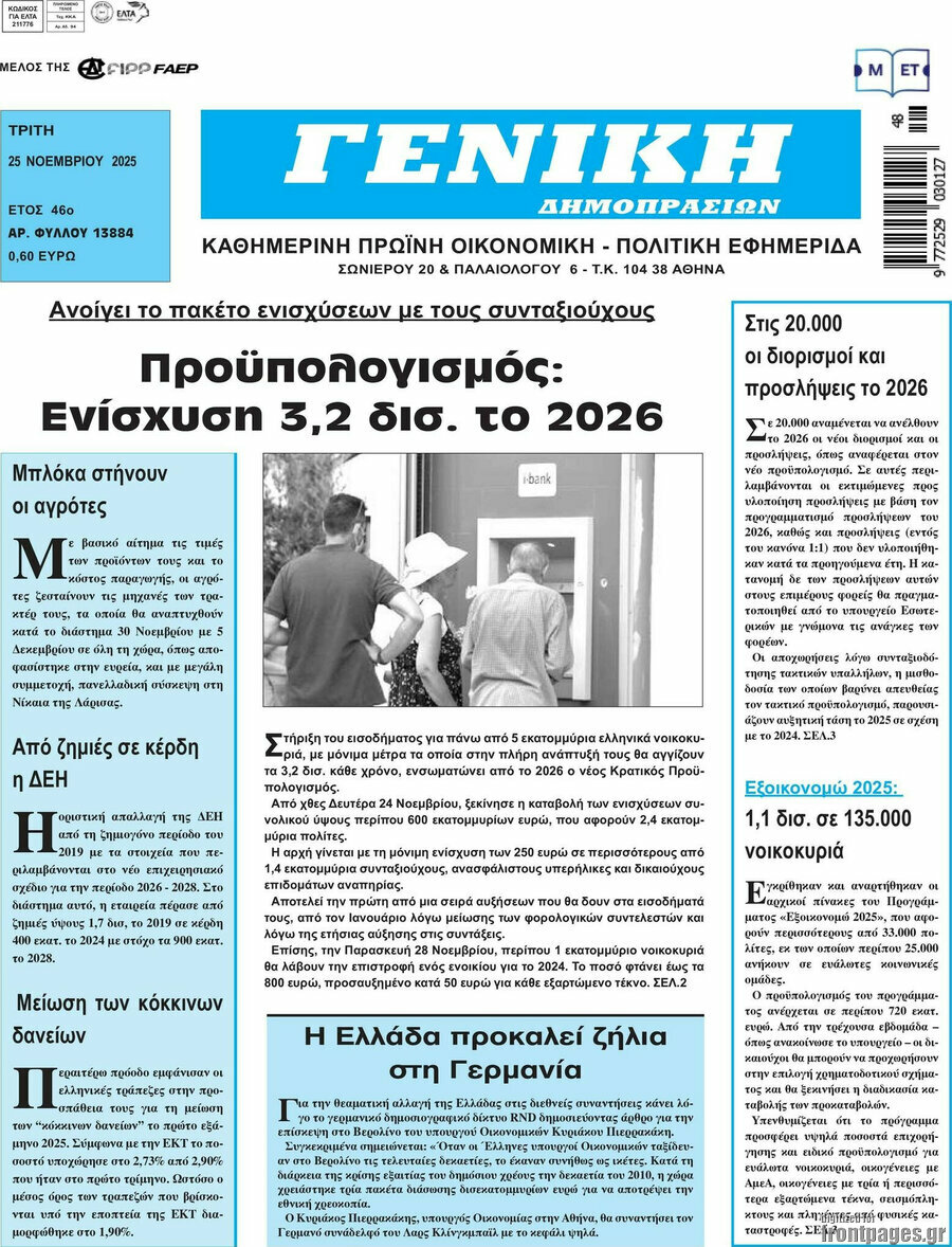 Γενική Δημοπρασιών