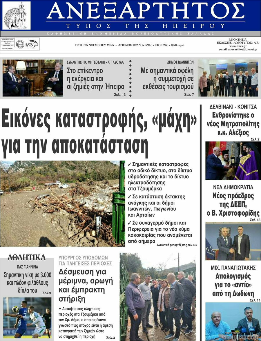 Ανεξάρτητος