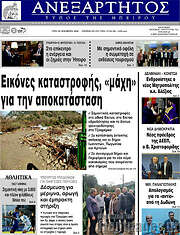 /Ανεξάρτητος