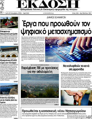 Πρωτοσέλιδο Έκδοση