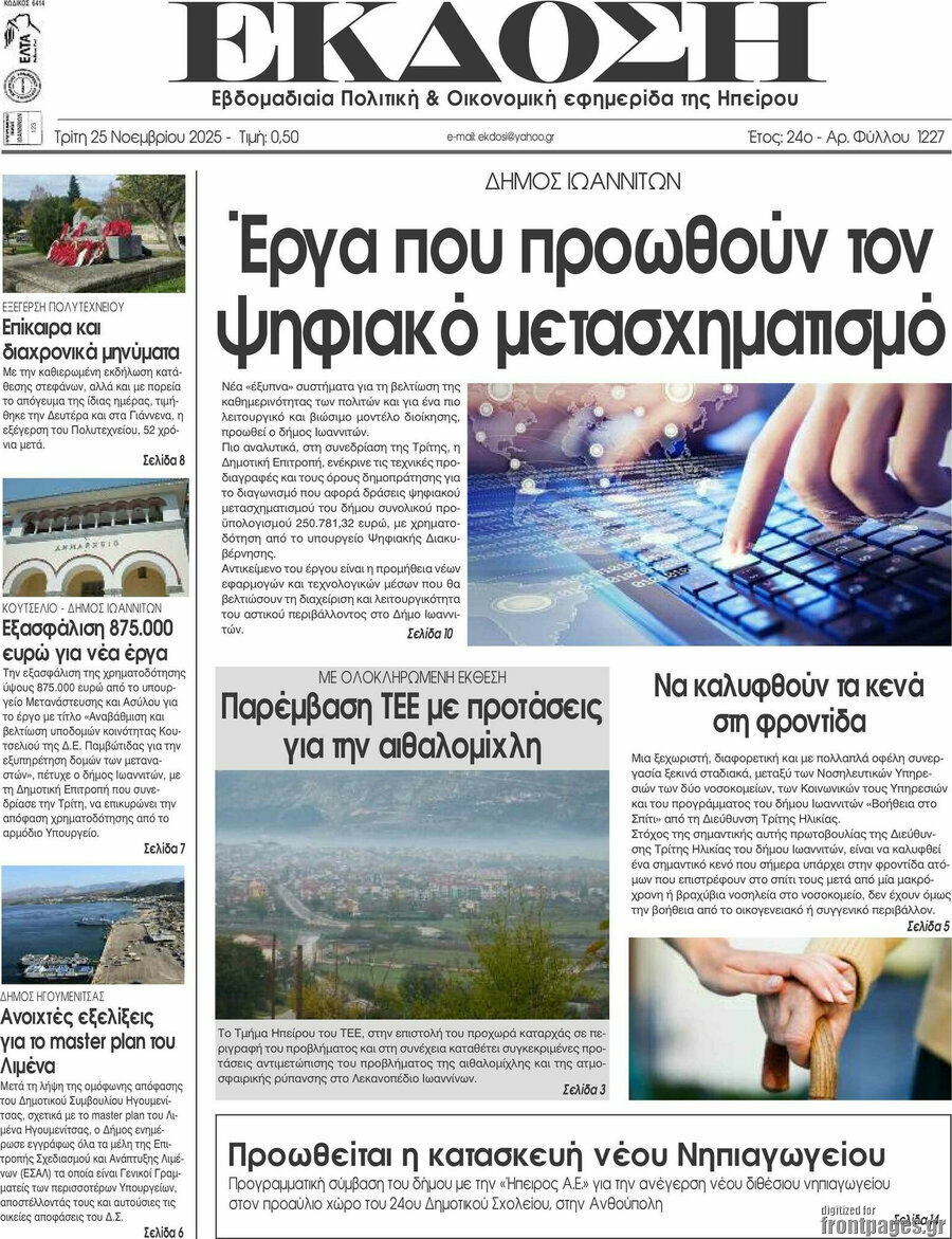 Έκδοση