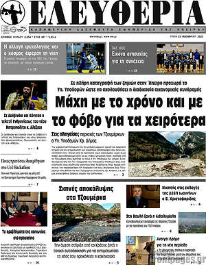 Πρωτοσέλιδο Ελευθερία