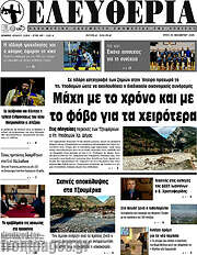 /Ελευθερία