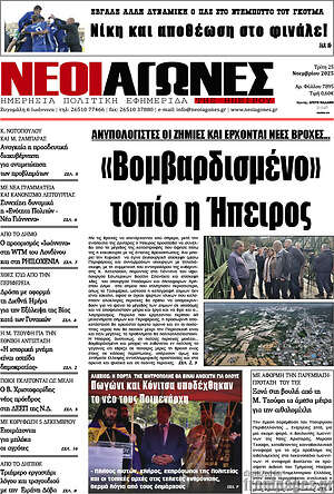 Πρωτοσέλιδο Νέοι Αγώνες