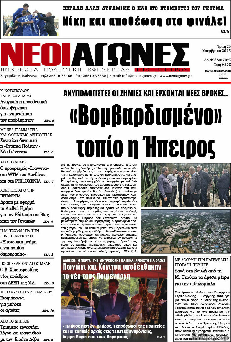 Νέοι Αγώνες