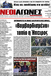 /Νέοι Αγώνες