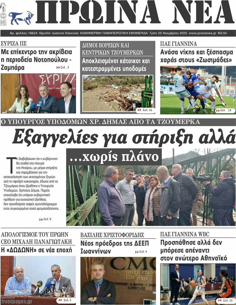 Πρωινά νέα