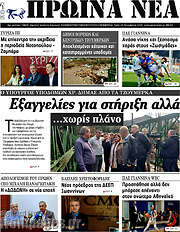 /Πρωινά νέα