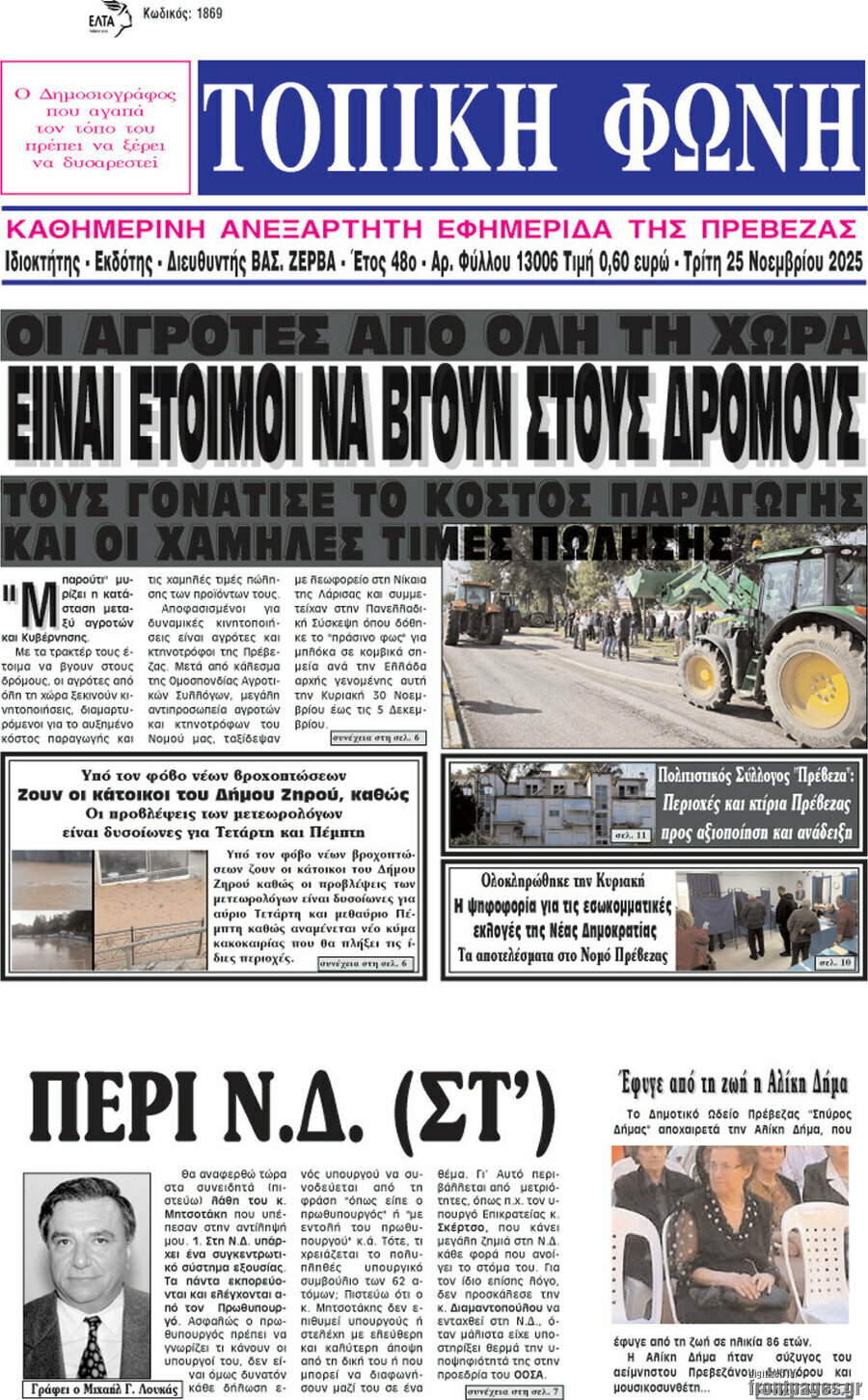 Τοπική Φωνή