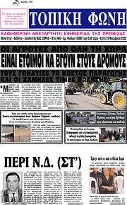 /Τοπική Φωνή