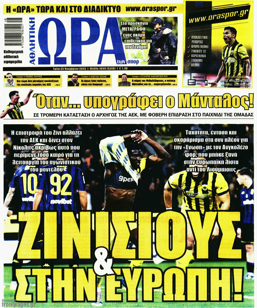 Η Ώρα των Σπορ