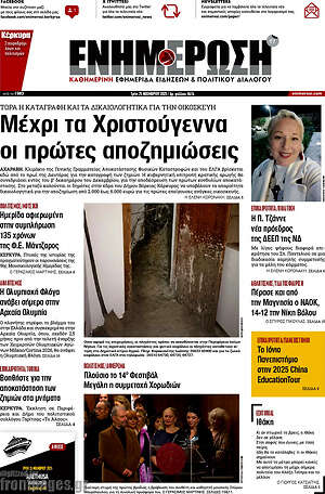 Πρωτοσέλιδο Ενημέρωση