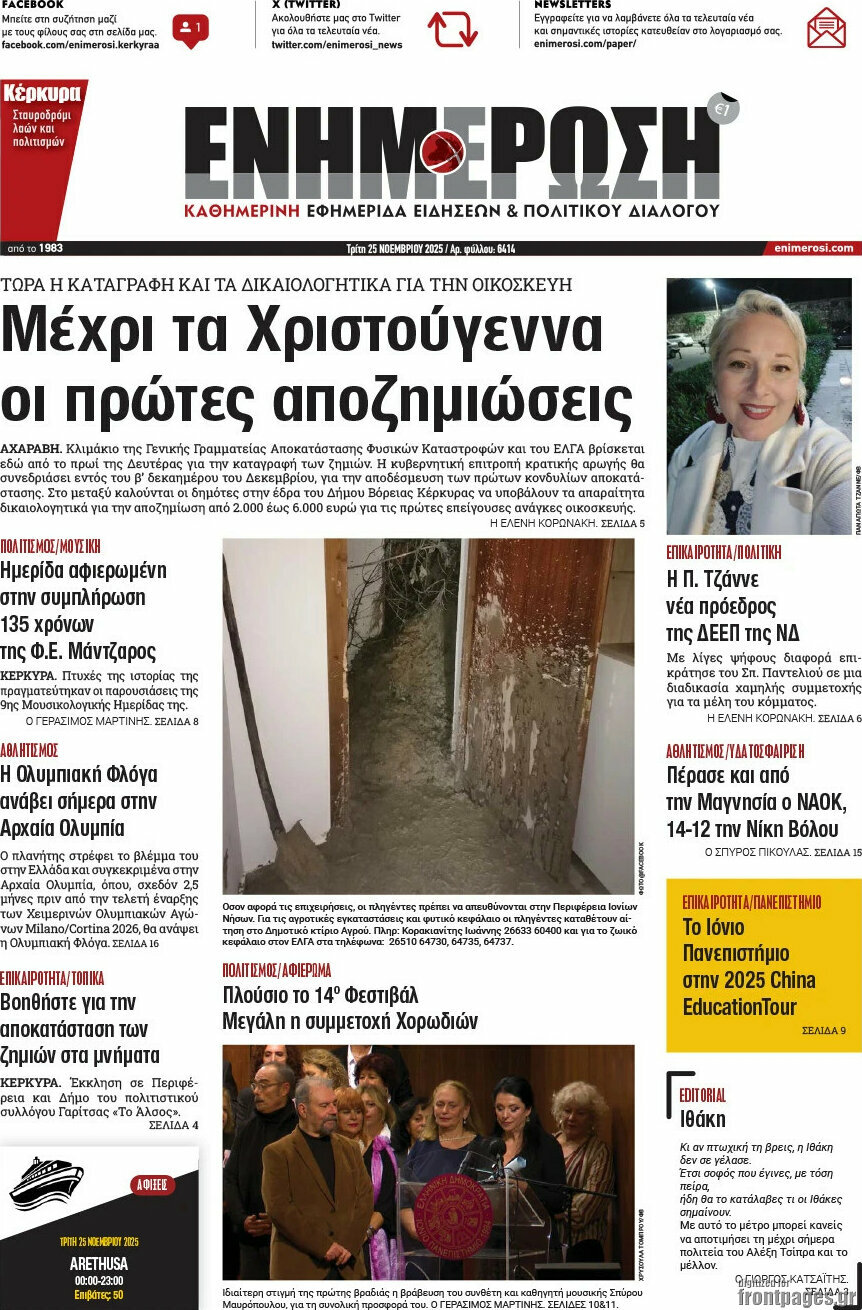 Ενημέρωση