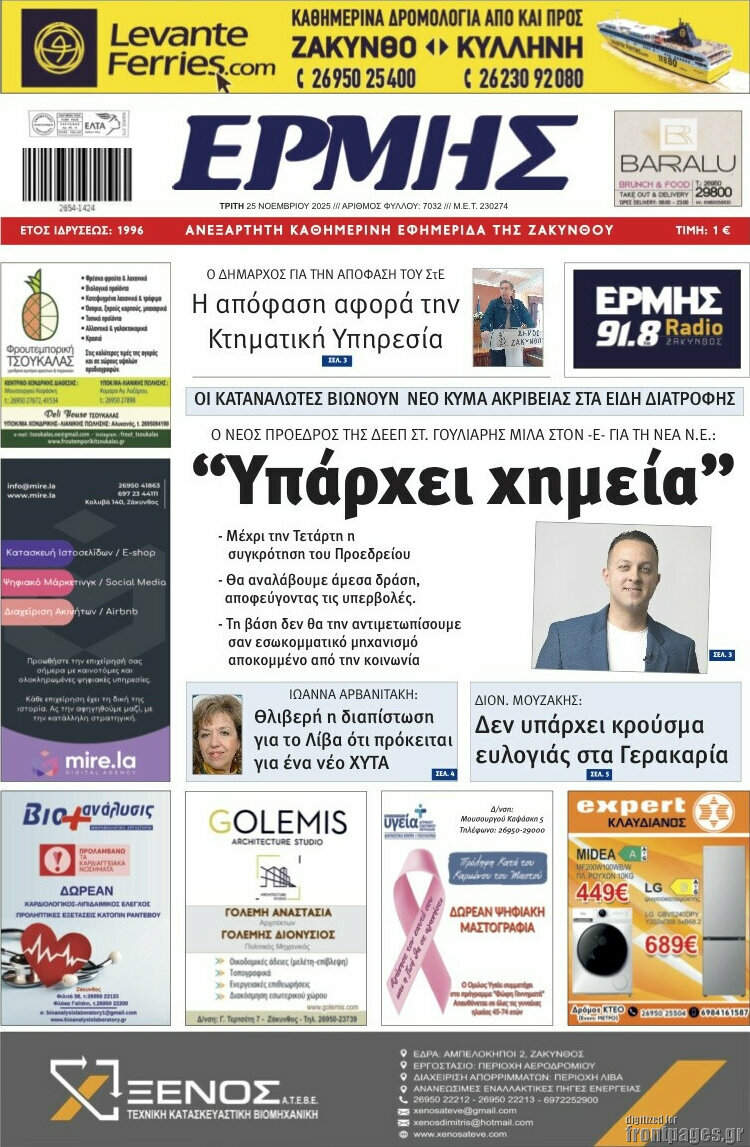 Ερμής