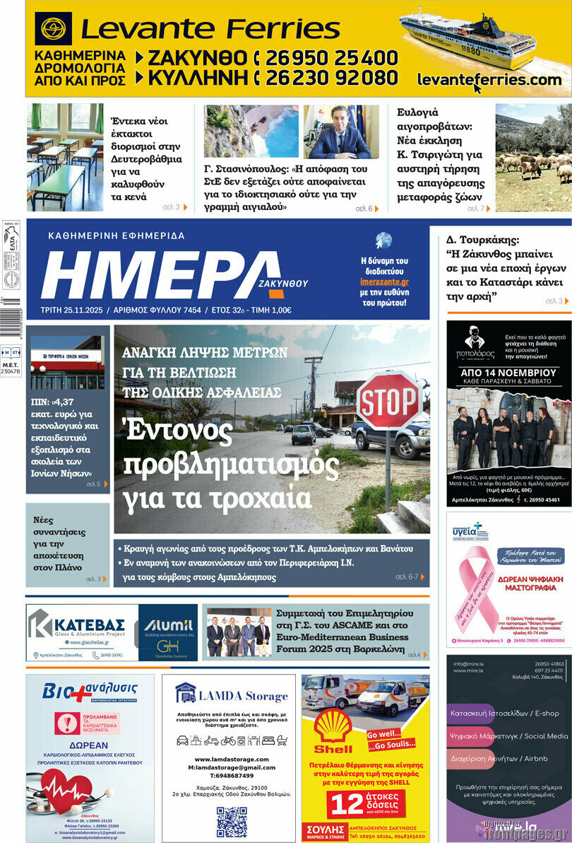 Ημέρα Ζακύνθου