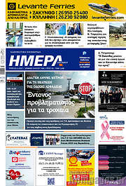/Ημέρα Ζακύνθου