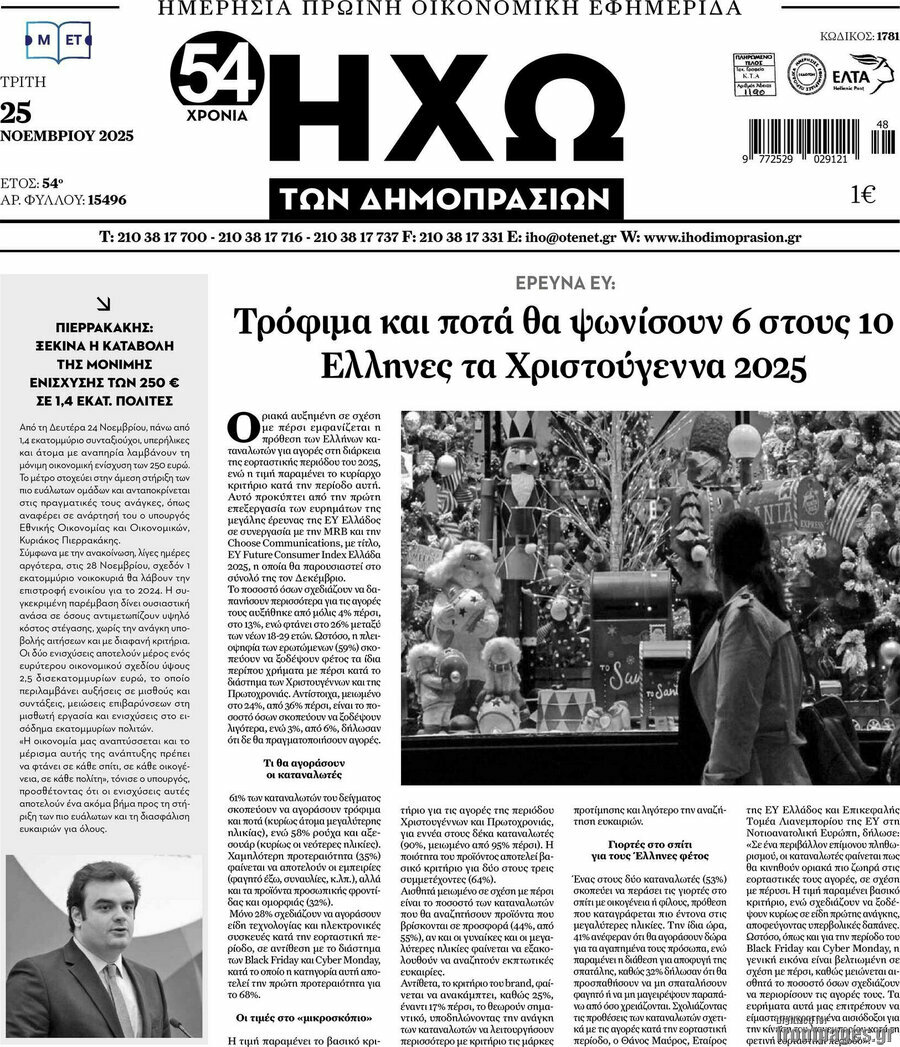 Ηχώ των Δημοπρασιών