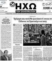 /Ηχώ των Δημοπρασιών