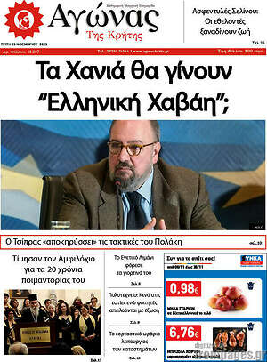 Πρωτοσέλιδο Αγώνας της Κρήτης