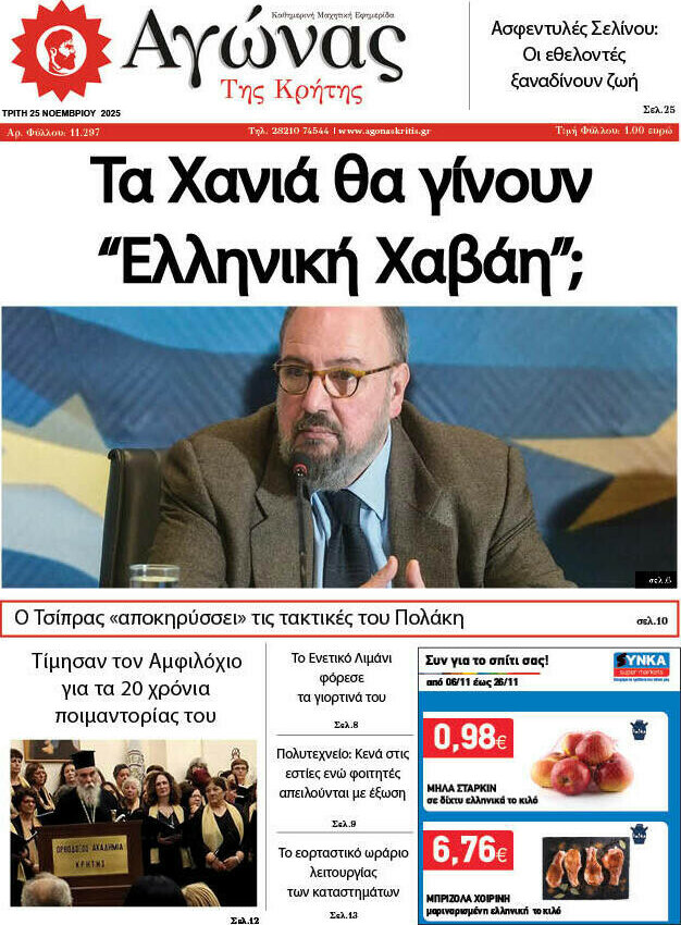 Αγώνας της Κρήτης
