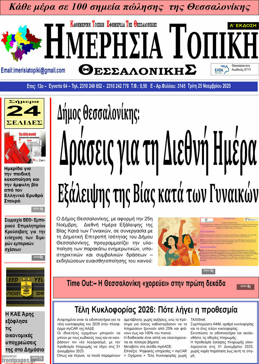Ημερήσια Τοπική