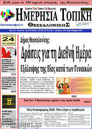 /Ημερήσια Τοπική