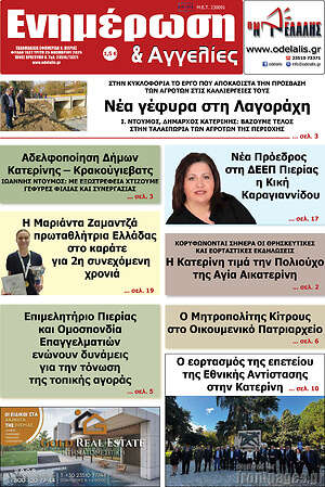 Πρωτοσέλιδο Ενημέρωση και Αγγελίες