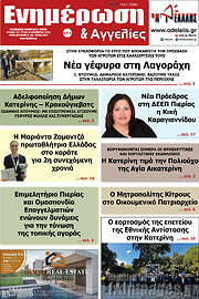 /Ενημέρωση και Αγγελίες