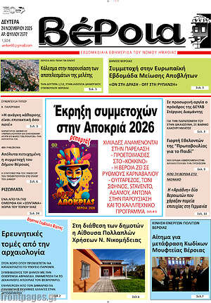 Πρωτοσέλιδο Βέροια