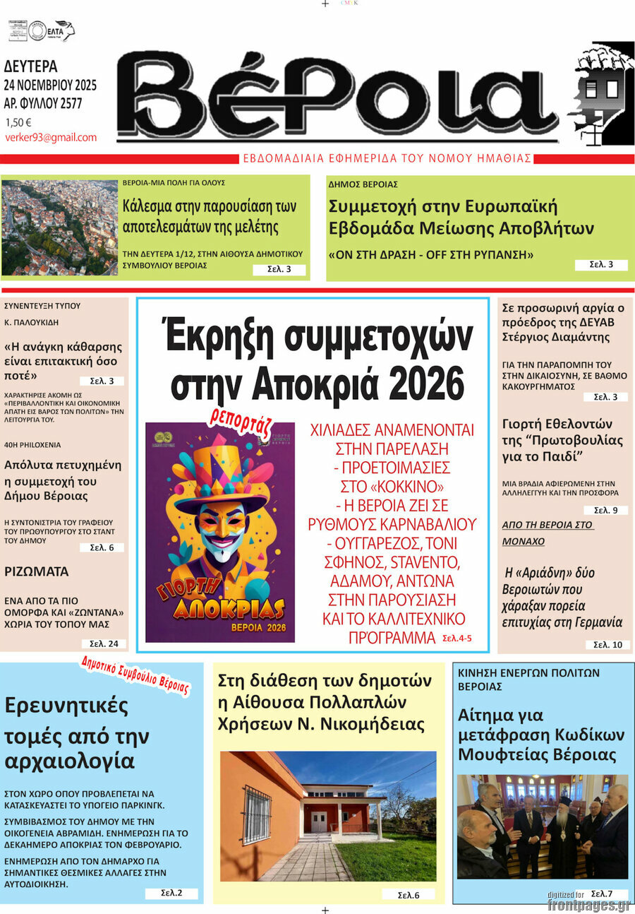 Βέροια