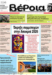/Βέροια