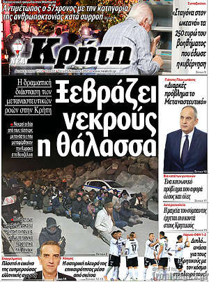 Πρωτοσέλιδο Νέα Κρήτη