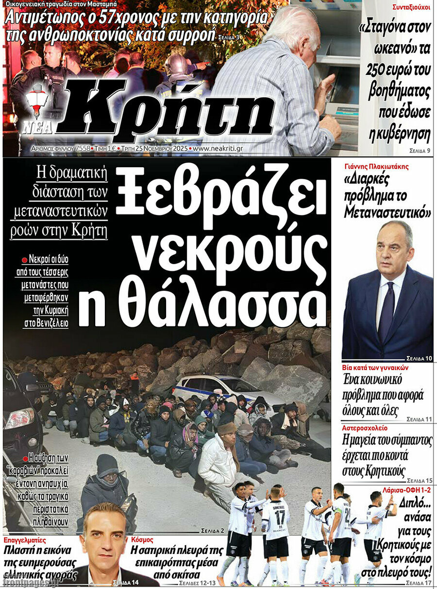 Νέα Κρήτη