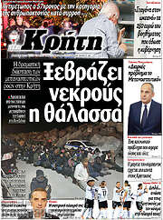 /Νέα Κρήτη