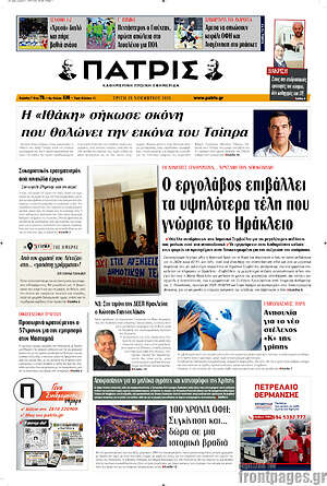 Πρωτοσέλιδο Πατρίς