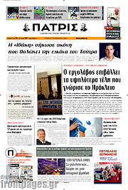/Πατρίς