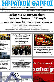 /Σερραϊκόν Θάρρος