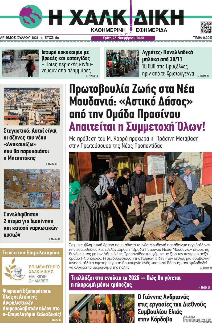 Η Χαλκιδική